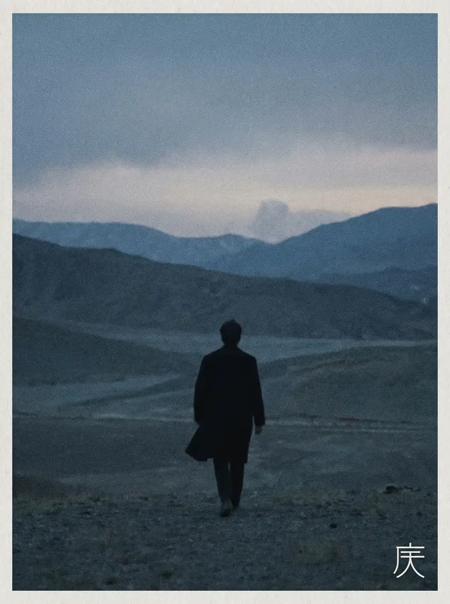 独立电影《荒原行者》海报 - 国产自拍